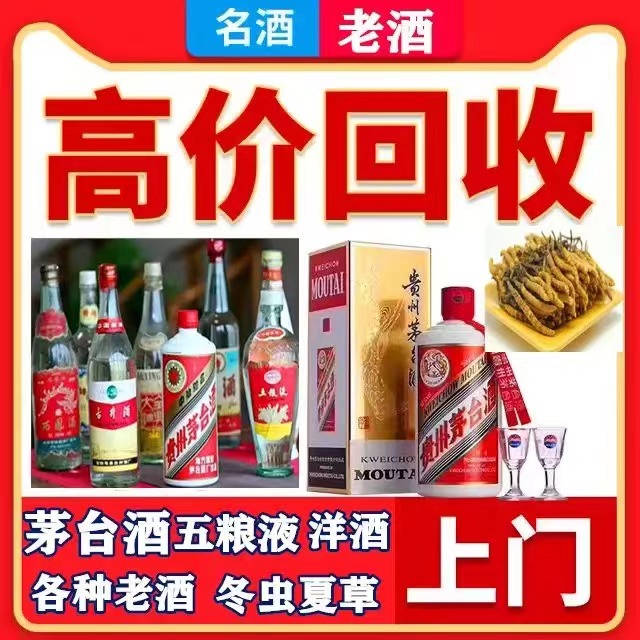 顺城八十年茅台酒回收上门哪里回收(附近上门回收茅台酒）